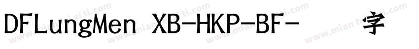 DFLungMen XB-HKP-BF字体转换